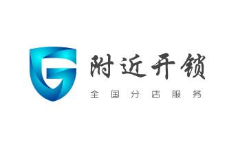 防盗门-保险柜-汽车开锁修锁换锁公司电话-普宁揭阳榕城揭东揭西惠来