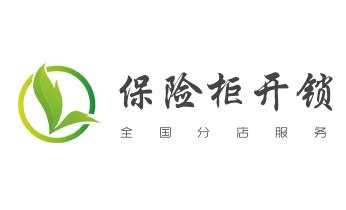 电子指纹智能锁安装维修更改密码-开锁修锁换锁公司电话-达州通川达川宣汉开江大竹渠县经济万源