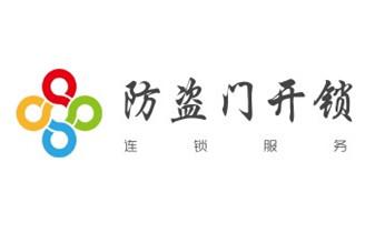 24小时上门开锁修锁换锁公司电话-保险箱柜-汽车-防盗门-揭阳榕城揭东揭西惠来普宁