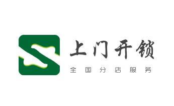 电子指纹智能锁安装维修更改密码-开锁修锁换锁公司电话-大竹达州通川达川宣汉开江渠县经济万源