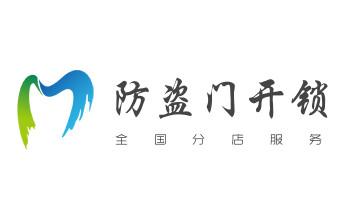 门禁指纹锁安装维修-修改电子防盗密码公司电话-原州固原西吉隆德泾源彭阳
