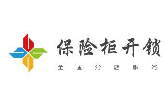 开修换抽屉锁-拉闸门-卷闸门锁公司师傅电话-隆德固原原州西吉泾源彭阳