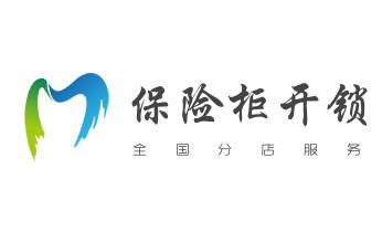 开修换保险箱柜锁密码锁-配汽车摩托车遥控芯片钥匙-张家界永定武陵源慈利桑植