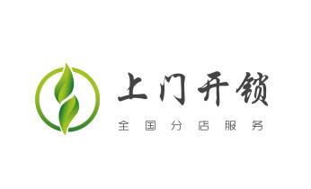 门禁开锁修锁换锁-匹配门禁卡公司师傅电话-建水个旧开远蒙自弥勒屏边石屏泸西元阳红河金平绿春河口红河