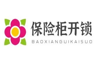 开修换锁公司师傅电话-附近专业上门24小时服务-慈利张家界永定武陵源桑植