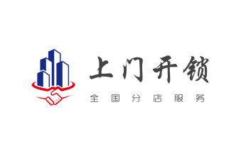 开修换锁公司师傅电话-汽车-摩托车-保险箱柜-指纹锁-洛宁洛阳老城西工瀍河涧西吉利洛龙孟津新安栾川嵩县汝阳宜阳伊川高新偃师