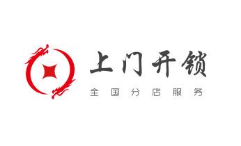 电子保险箱柜开修换锁-更改密码公司师傅电话-青阳池州贵池东至石台