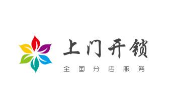 电子保险箱柜-密码箱开锁修锁换锁公司师傅电话-禄丰楚雄市双柏牟定南华姚安大姚永仁元谋武定