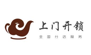 开锁公司师傅电话-专业开修换保险箱柜-防盗门-指纹锁-建水个旧开远蒙自弥勒屏边石屏泸西元阳红河金平绿春河口红河