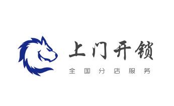 开锁公司师傅电话-专业开修换保险箱柜-防盗门-指纹锁-旌德宣城宣州郎溪泾县绩溪宁国广德