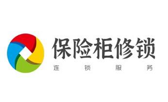 电子指纹保险箱没电-开修换锁公司师傅电话-原州固原西吉隆德泾源彭阳