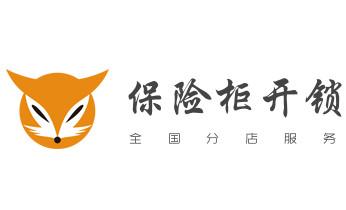 开锁公司师傅电话-专业开修换保险箱柜-防盗门-指纹锁-卫东平顶山新华石龙湛河宝丰叶县鲁山郏县高新城乡舞钢汝州