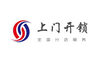 保险柜-密码箱-电子锁开修换锁-改密码公司师傅电话-慈利张家界永定武陵源桑植