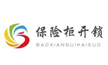 开修换玻璃门禁锁-保险柜开锁公司师傅电话-绩溪宣城宣州郎溪泾县旌德宁国广德
