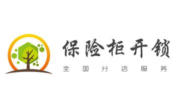开修换玻璃门禁锁-保险柜开锁公司师傅电话-广德宣城宣州郎溪泾县绩溪旌德宁国