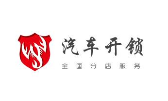 开修换抽屉锁-拉闸门-卷闸门锁公司师傅电话-铜鼓宜春袁州奉新万载上高宜丰靖安丰城樟树高安