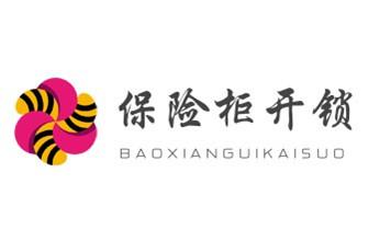 电子保险箱柜开修换锁-更改密码公司师傅电话-金平个旧开远蒙自弥勒屏边建水石屏泸西元阳红河绿春河口红河