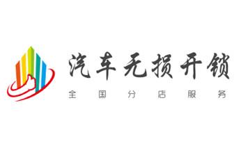 24小时上门开修换锁公司师傅电话-保险箱柜-防盗门-_开卷帘门-挂锁钥匙-车控门-车库门锁公司电话-