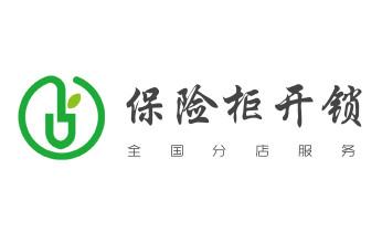 专业开修换配保险箱柜-汽车-摩托车遥控密码锁匙-中卫沙坡头中宁海原