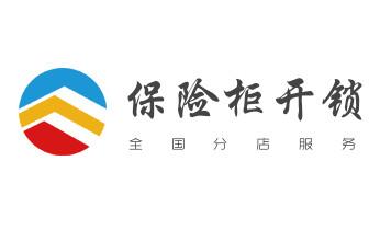 开修换锁公司师傅电话-小车-面包车开锁配钥匙-伊川洛阳老城西工瀍河涧西吉利洛龙孟津新安栾川嵩县汝阳宜阳洛宁高新偃师