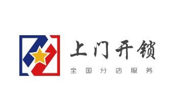 附近专业上门开修换锁公司师傅-24小时服务电话-旌德宣城宣州郎溪泾县绩溪宁国广德