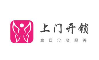 电子指纹保险箱没电-开修换锁公司师傅电话-宣城宣州郎溪泾县绩溪旌德宁国广德