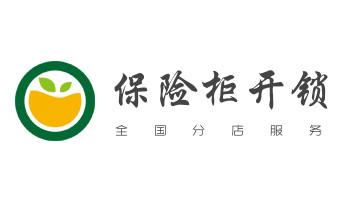 开卷帘门-挂锁钥匙-车控门-车库门锁公司电话-青阳池州贵池东至石台