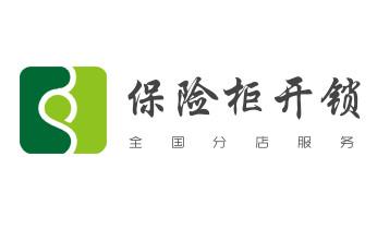 开修换铁锁-挂锁-抽屉锁-保险柜公司师傅电话-石嘴山大武口惠农平罗
