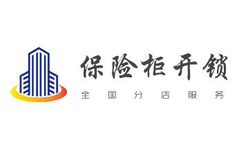 开锁公司师傅电话-专业开修换保险箱柜-防盗门-指纹锁-利通吴忠红寺堡盐池同心青铜峡