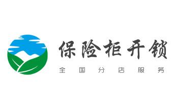 开修换玻璃门禁锁-保险柜开锁公司师傅电话-岳池广安前锋武胜邻水华蓥