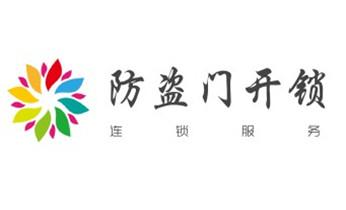 开修换抽屉锁-拉闸门-卷闸门锁公司师傅电话-宣州宣城郎溪泾县绩溪旌德宁国广德