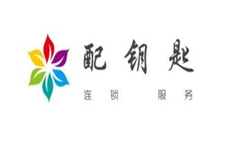 电子保险箱柜-密码箱开锁修锁换锁公司师傅电话-泾源固原原州西吉隆德彭阳