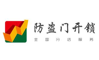 电子指纹保险箱没电-开修换锁公司师傅电话-大姚楚雄市双柏牟定南华姚安永仁元谋武定禄丰