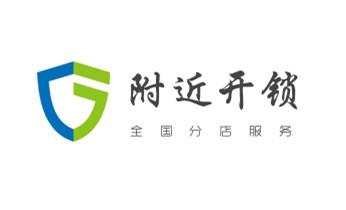 开修换木门-铁门-保险柜-指纹锁-玻璃门锁公司师傅电话-利通吴忠红寺堡盐池同心青铜峡