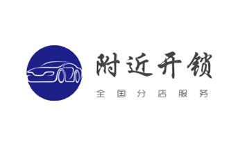 电动车开换修锁-匹配遥控钥匙公司师傅电话_附近专业上门开修换锁公司师傅-24小时服务电话-