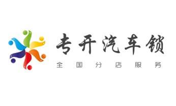 开修换铁锁-挂锁-抽屉锁-保险柜公司师傅电话-建水个旧开远蒙自弥勒屏边石屏泸西元阳红河金平绿春河口红河