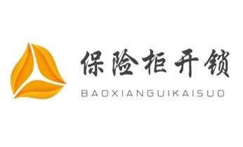 开修换锁指纹锁安装公司师傅电话-配汽车钥匙-保险柜开锁-樟树宜春袁州奉新万载上高宜丰靖安铜鼓丰城高安