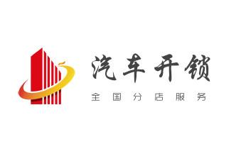 电子保险箱柜开修换锁-更改密码公司师傅电话-隆德固原原州西吉泾源彭阳