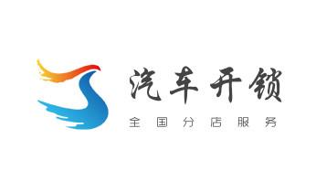 专业汽车开锁修锁换锁-配汽车摩托车遥控芯片智能钥匙-红寺堡吴忠利通盐池同心青铜峡