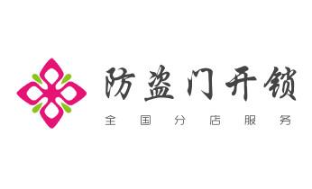 电子指纹保险箱没电-开修换锁公司师傅电话-上高宜春袁州奉新万载宜丰靖安铜鼓丰城樟树高安