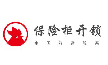 开修换锁公司师傅电话-汽车-摩托车-保险箱柜-指纹锁-固原原州西吉隆德泾源彭阳