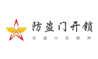 开修换锁公司师傅电话-小车-面包车开锁配钥匙-资阳益阳赫山南县桃江安化大通湖高新沅江