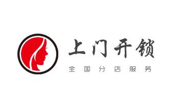 附近专业上门开修换锁公司师傅-24小时服务电话-黎川抚州临川东乡南城南丰崇仁乐安宜黄金溪资溪广昌