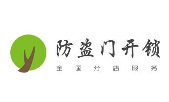 开修换木门-铁门-保险柜-指纹锁-玻璃门锁公司师傅电话-桑植张家界永定武陵源慈利
