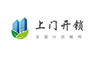 开修换锁公司师傅电话-小车-面包车开锁配钥匙-前锋广安岳池武胜邻水华蓥