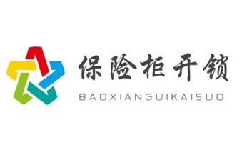 开锁公司电话-附近哪里有专业开汽车锁-24小时上门修换锁芯体-保险箱柜-电子智能门禁指纹密码锁安装维修-配防盗遥控芯片钥匙服务惠阳惠州惠城博罗惠东龙门