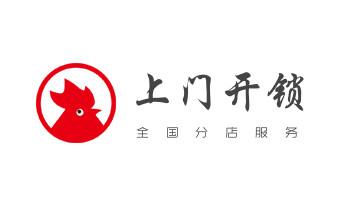 开锁公司电话-附近专业开汽车锁-24小时门修换锁芯体-保险箱柜-电子智能门禁指纹密码锁安装维修-配防盗遥控芯片钥匙开后备箱服务惠城惠州惠阳博罗惠东龙门